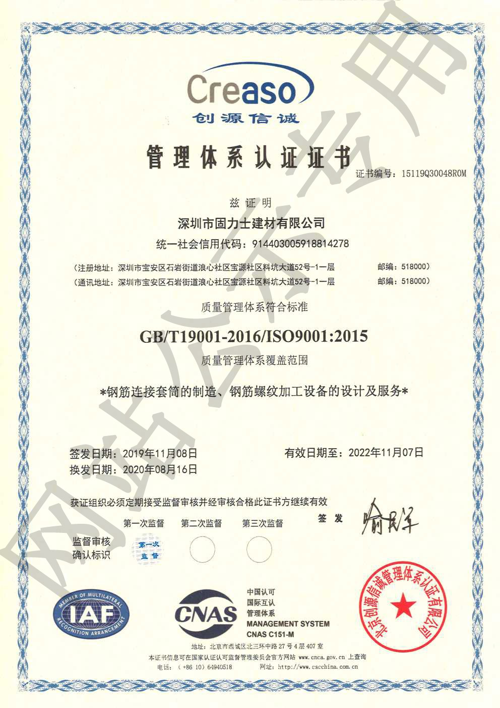 三亚ISO9001证书